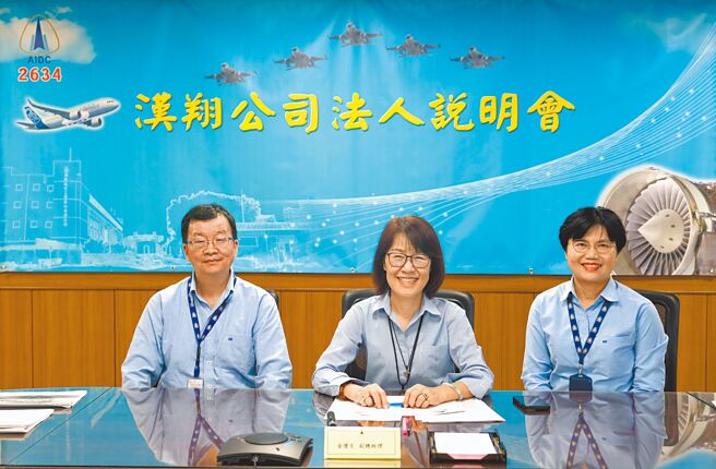 漢翔8日線上法說會，由副總經理金懷生（中），率公司財務處長黃秀燕（右），及企業發展處長秦椿茂，一起說明公司經營實績與發展前景。圖／漢翔提供