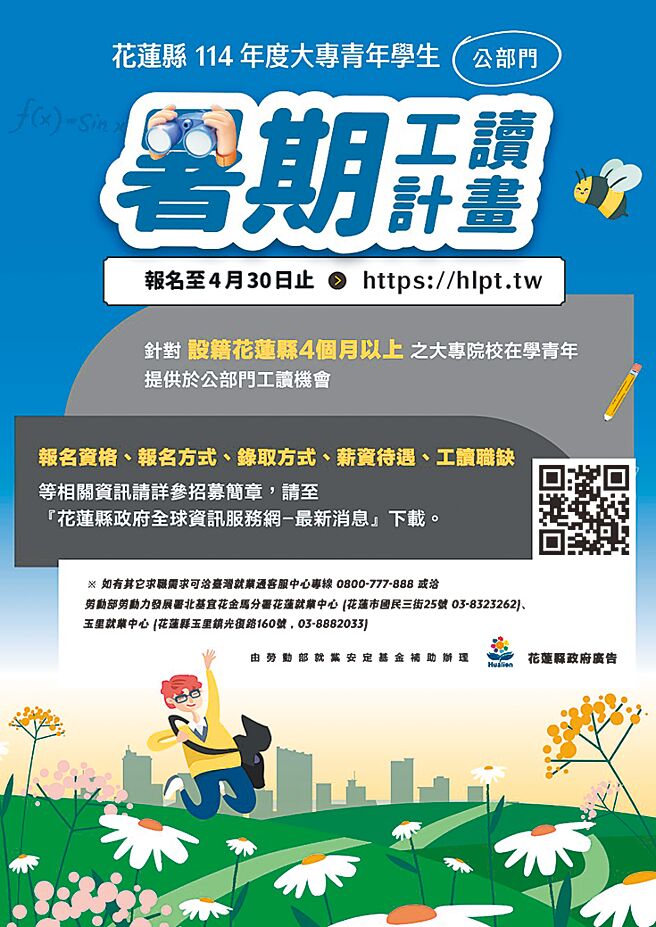 花莲县政府推动「大专青年学生公部门暑期工读计画」，工读期间自7月1日至8月31日、月薪2万8590元，即日起开放报名至4月30日。（花莲县政府提供／王志伟花莲传真）