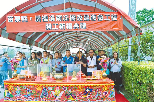 苗栗縣苑裡鎮房裡溪南溪橋改建應急工程開工祈福典禮8日上午在南溪橋旁路口舉行。（苗栗縣政府提供／呂麗甄苗栗傳真）