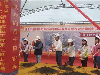 新北蘆洲首座社宅開工 456戶結合社福設施盼全齡宜居