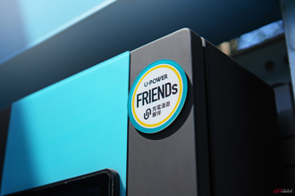 U-POWER 推「U-POWER FRIENDs 充電漫遊夥伴 」，達一個 App 跨平台操作！