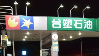 台塑四寶第一季獲利出爐 台塑化獲利冠軍