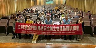 金門辦食品衛生管理訓練班 助業者掌握食安監測重點