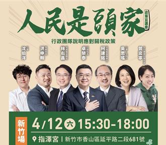 綠營政策宣講新竹、台北場卡司出爐  「10％神預言」受關注