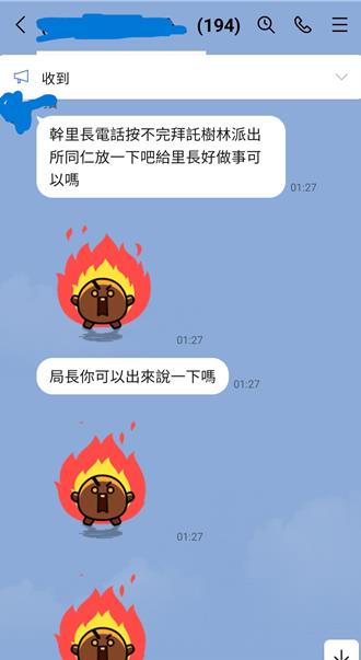 樹林區里長不滿警察開單 LINE公群發飆