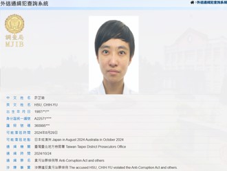 调查局最新外逃名单 「橘子」意外跟这两大咖同框