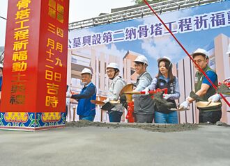 鶯歌第二納骨塔動土 2027年完工