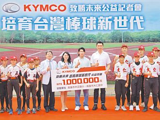 光阳捐百万培育棒球新世代