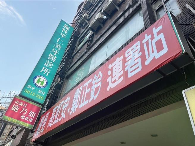 施性平女儿、民进党新竹市议员施乃如澄清，诊所只是提供空间，让民眾就近连署，驳斥「看牙要签连署书」的说法，完全是子虚乌有。（取自施乃如脸书）