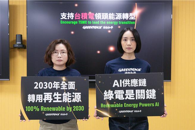 綠色和平10日公布最新研究顯示，台積電高度仰賴化石燃料，去年AI晶片製造碳排量高達18萬5700公噸，是AI晶片製造的「碳排冠軍」。（綠色和平提供／蔡佩珈台北傳真）