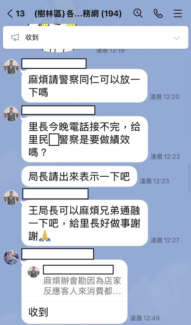 群组内辱骂警方的截图。（翻摄画面）