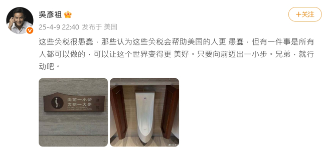 吴彦祖用男厕标语呛美关税政策。（图／翻摄自吴彦祖 微博）