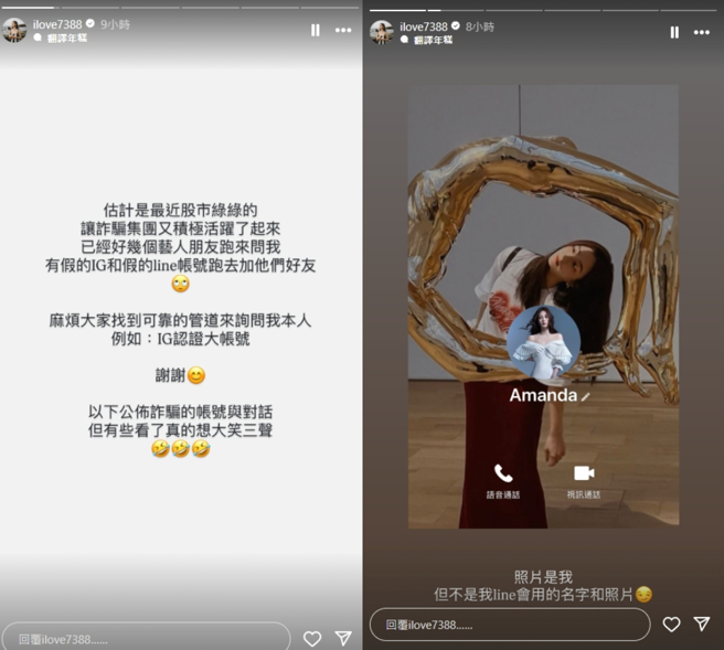 周晓涵遭有心人士冒用身分。（图／翻摄自IG @ilove7388）