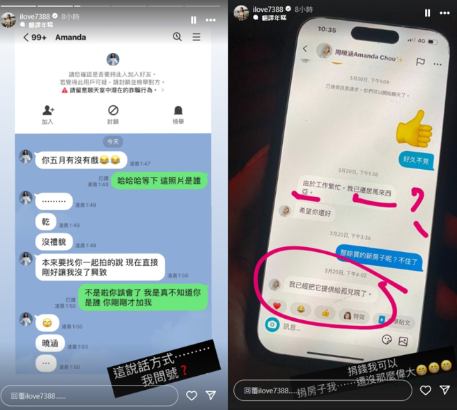 周晓涵公开对话截图，呼吁大家别受骗。（图／翻摄自IG @ilove7388）