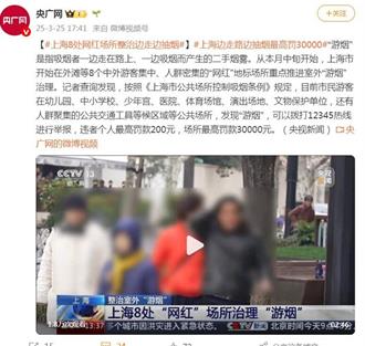 陸多地治理「遊菸」  「上海方案」破解二手菸困擾