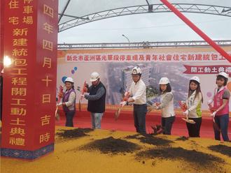 新北蘆洲首座社宅開工 456戶結合社福設施盼全齡宜居