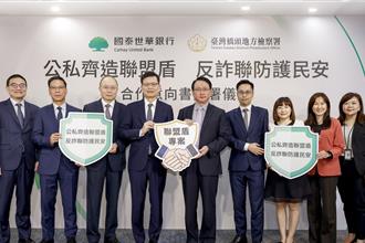 國泰世華、橋頭地檢署共簽反詐MOU 強化公私反詐防護網