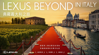 LEXUS推出車主專享 全新「LEXUS BEYOND IN ITALY」