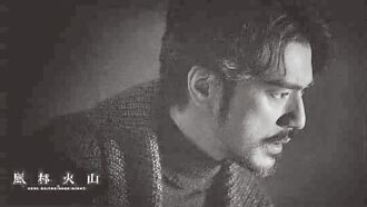 金城武《風林火山》登坎城影展