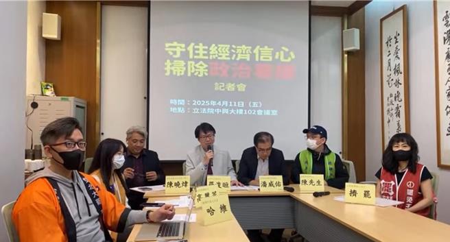 北北基桃罢免联合行动团体与台湾北社、台湾教师联盟等公民团体11日一起站出来，在立法院举办「守住经济信心、扫除政治毒瘤」记者会。（摘自台湾北社直播）