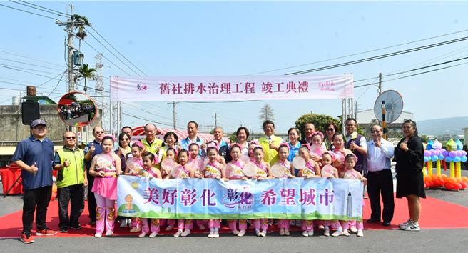 彰化縣社頭鄉舊社排水完成全線整治，縣府今（11）日在社頭鄉舊社排水太平橋舉辦竣工典禮。（葉靜美攝）