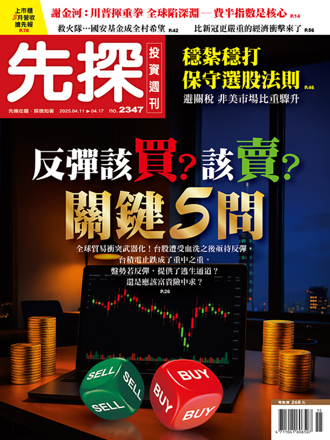 《先探投資週刊2347期》