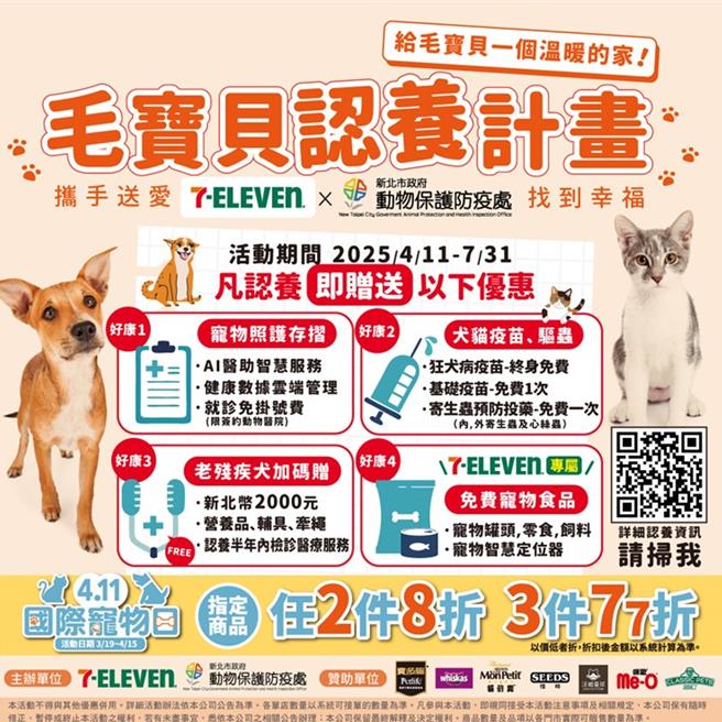 新北动保处与超商合作发起「毛宝贝认养计画」线上认养推广活动。（图／新北市动保处）