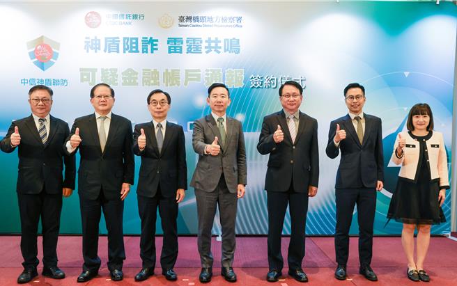 中国信托银行、桥头地检署宣布合作「可疑金融帐户通报机制」完成北中南防诈连线。（中信提供）