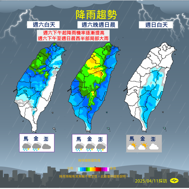 氣象署預測，周六晚間至周日清晨西半部易有短延時強降雨及局部大雨。（氣象署）