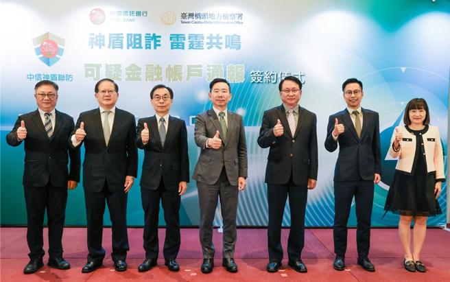 强强联手打造金融防诈守护网，从源头及时阻断不法金流，「可疑金融帐户通报机制」签约仪式今（11）日举行，桥头地检署检察长张春晖（右三）、中信银行总经理杨铭祥（左四）、中信金控法遵长金延华（左三）、中信育乐董事长陈国恩（左二）皆出席见证。图／中信银行提供