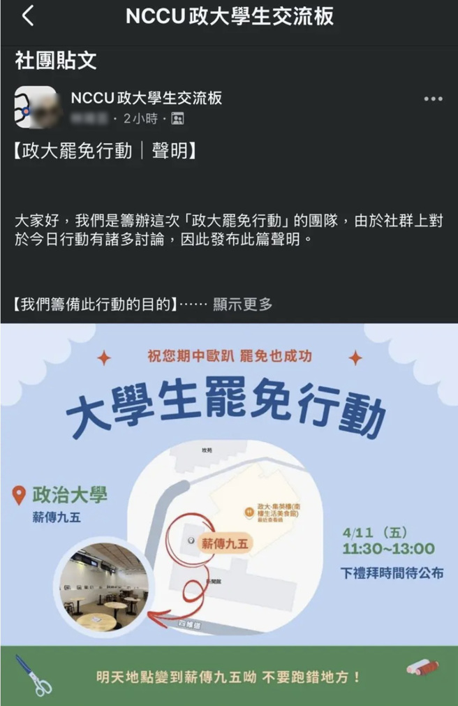 网友在私密社团政大交流版PO罢免宣传文，引发争议。(图／取自脸书)