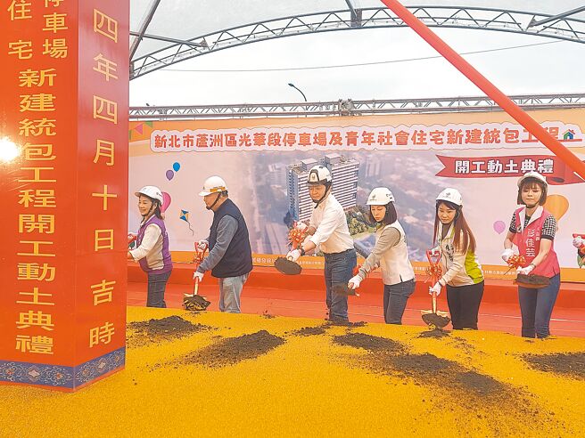新北市副市長朱惕之（左三）10日主持蘆洲區光華段停車場及青年社會住宅開工動土典禮。（張鎧乙攝）