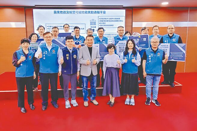 「地面師」詐騙盛行，苗栗地政及檢警建立可疑地籍異動平台啟用月餘，成功攔截2起不動產詐騙，縣長鍾東錦（前排中）呼籲民眾保持警覺，共同合作守護財產。（呂麗甄攝）