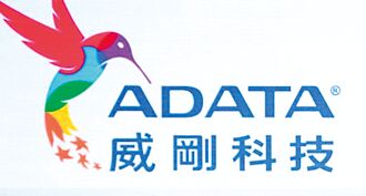 威刚 抢攻AI兆元级应用商机