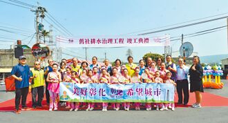 彰化 斥4.7億 社頭舊社排水工程竣工