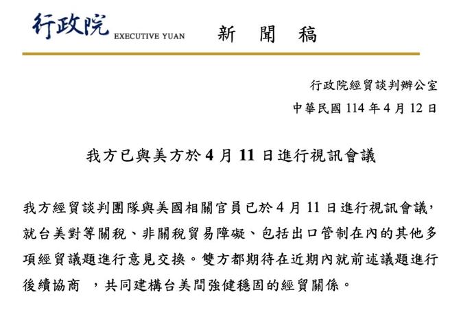行政院12日上午发布新闻稿内容。资料来源／行政院