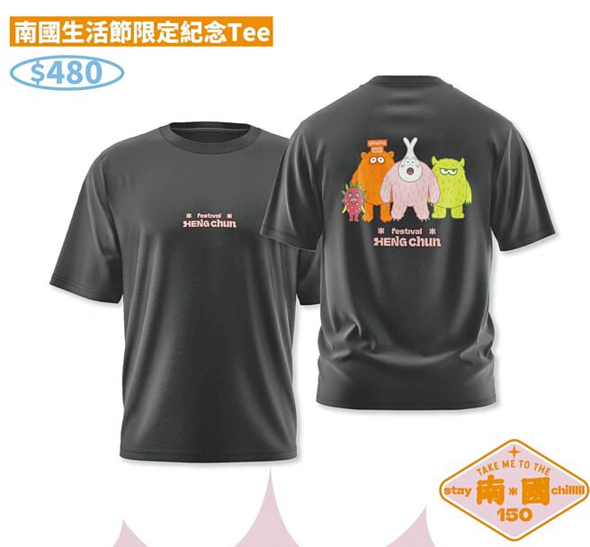 「南国生活节」推出官方限定T恤，480元。（南国生活节提供）
