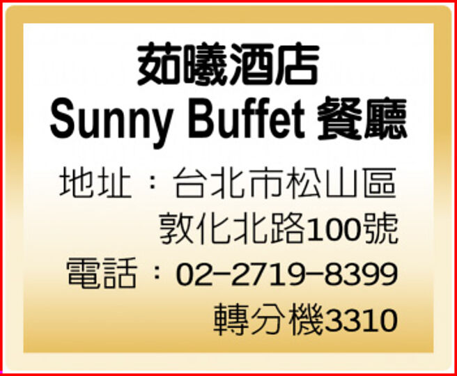 茹曦酒店 Sunny Buffet 餐厅
