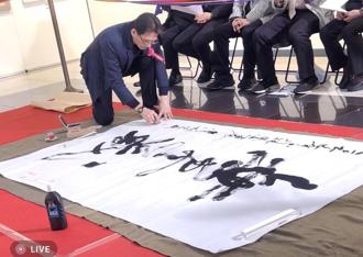 台灣知名書法藝術家林家同揮毫「無盡藏」 驚豔韓國首爾