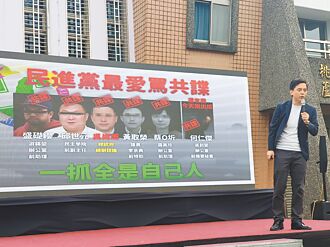 共諜連環爆 在野批府院黨全淪陷