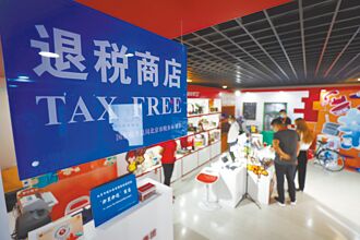 促消费 陆推境外游客即买即退税