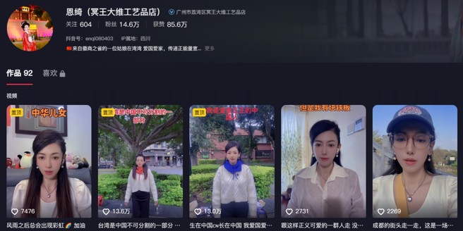 陆配网红「恩绮」因散播涉及武力侵略台湾的影片与言论，遭废止居留资格。（图／翻摄自恩绮抖音）