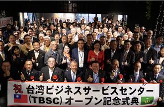 台企赴日投資踴躍 首座「台商服務中心」今成立