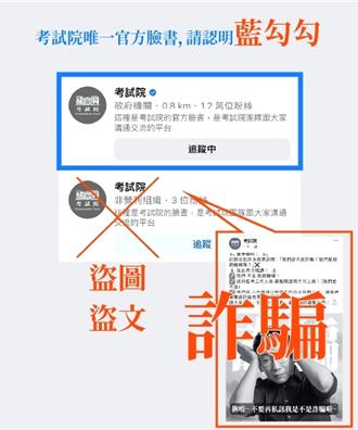 假FB粉專聘監考人員騙個資   考試院籲民眾勿受騙