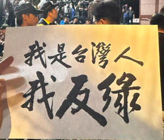 抗議司法淪執政爪牙 北檢前民眾嗆「我是台灣人我反綠」