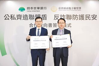 國泰世華、橋頭地檢署共簽反詐MOU