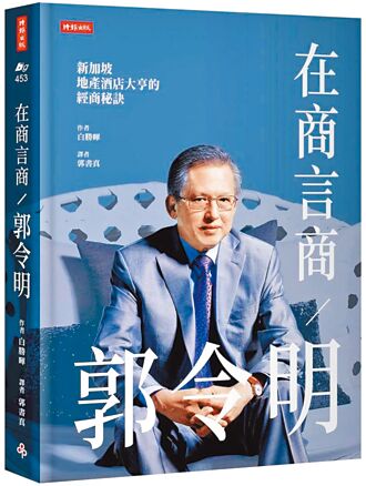 君悅酒店星籍老闆的家族故事