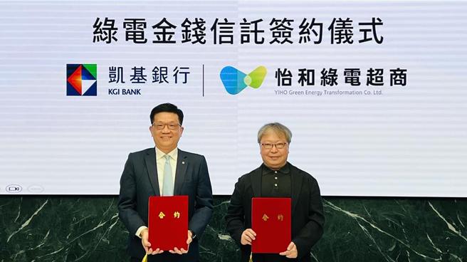 怡和绿电超商与凯基银行共同举办「绿电交易金钱信托」签约仪式，由怡和集团董事长朱文煌（右）及凯基银行总经理许维铭（左）代表签约。图／怡和国际提供