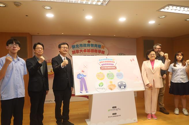 新北市教育局今（14）日与加拿大卓越国际学院签署双联学制MOU。（高钧麟摄）