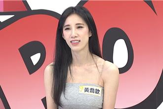 「瑶瑶」黄乔歆遭他性骚碰胸部！制作人公然开约爆潜规则